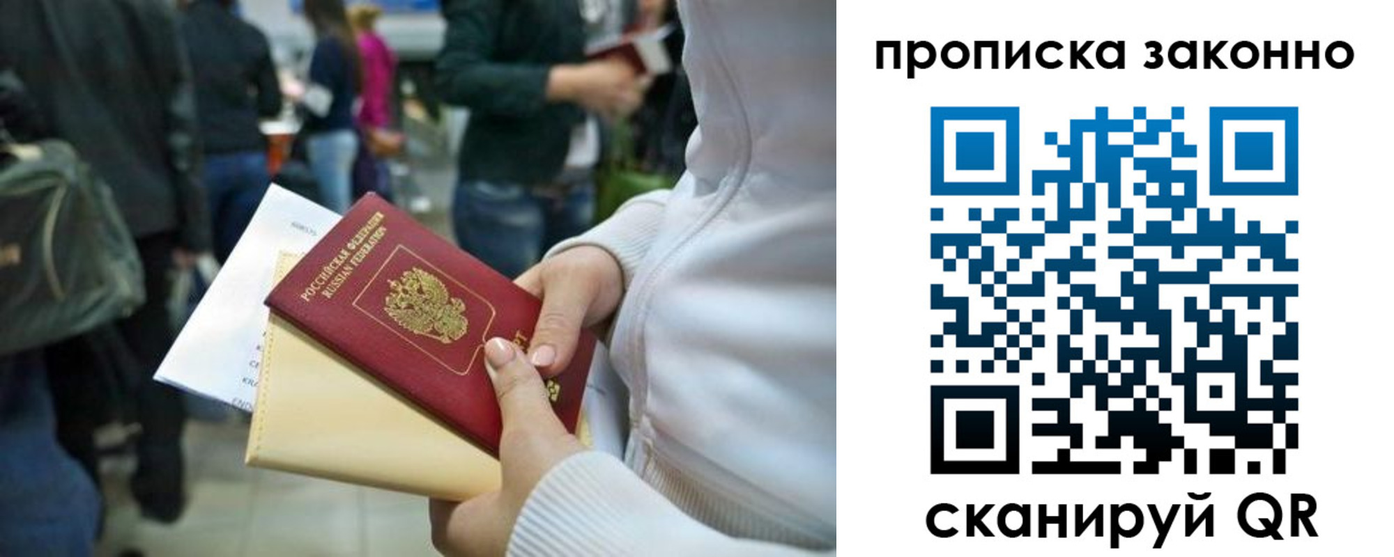 прописка в Нефтеюганске