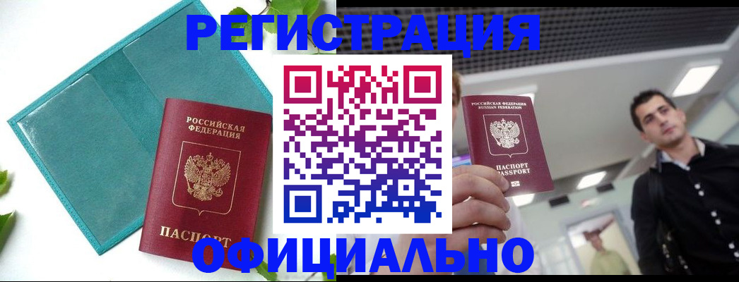 купить прописку в Нефтеюганске