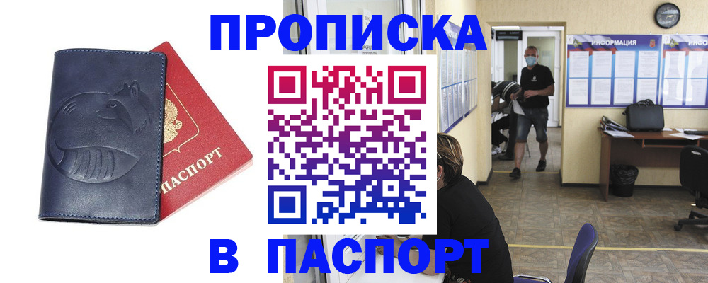 купить прописку в Нефтеюганске
